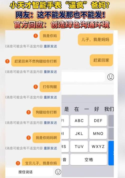 小天才电话手表通话限制