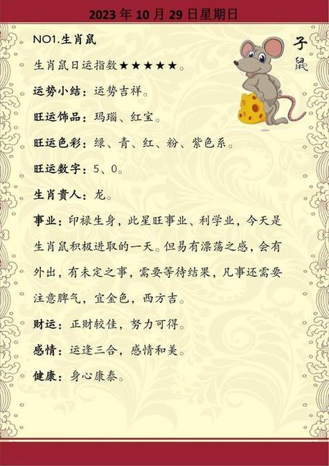 鼠下周运势早知道
