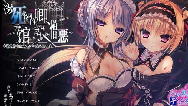 轮回于馆中的憎恶