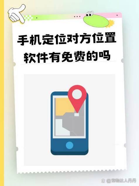 付费的手机定位靠谱吗