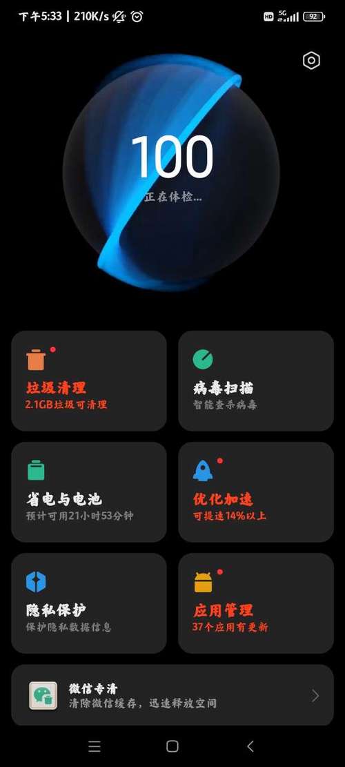 小米平板手机管家