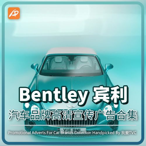 汽车广告小合集