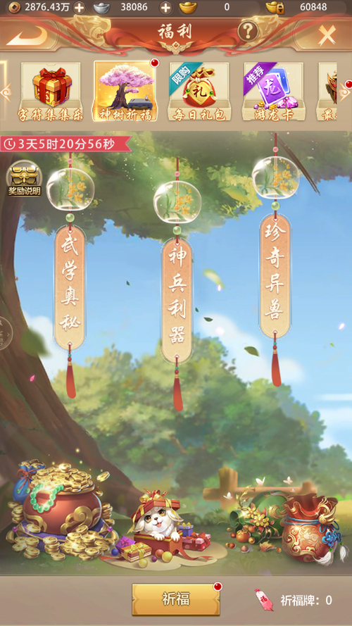 王者荣耀农场祈福怎么用