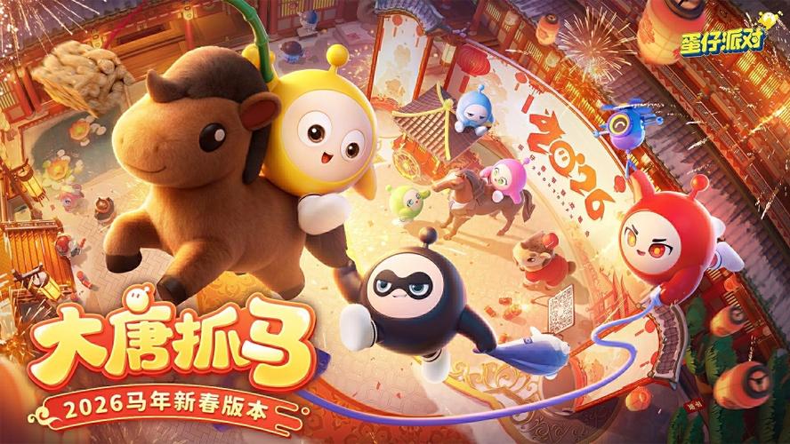 蛋仔派对更新最新版本