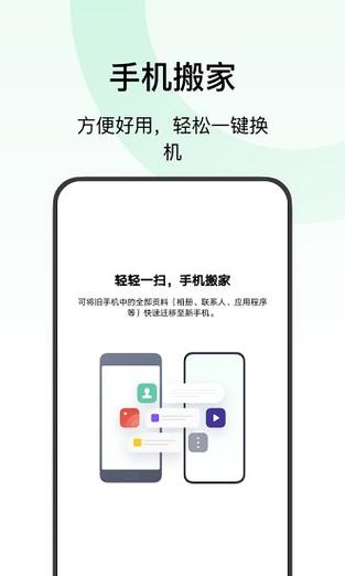 欢太手机搬家官方正版下载