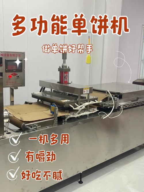 万能烙饼机一体机截图