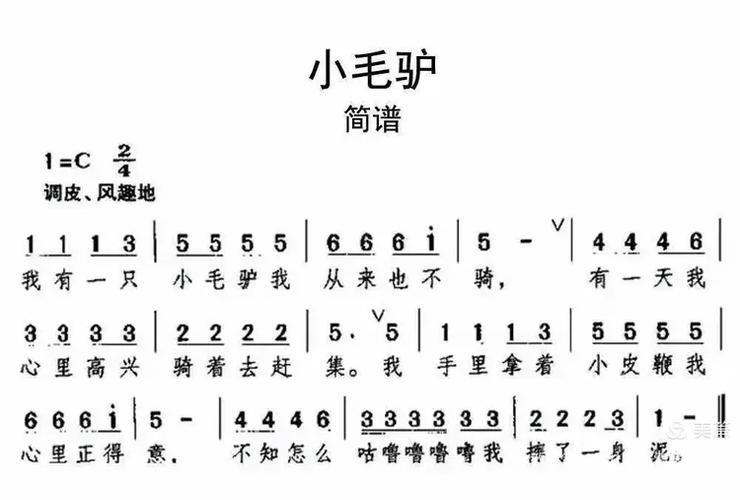 歌词我骑着我的小毛驴