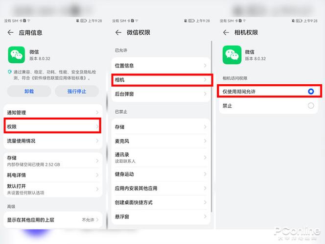 微信设置权限的方法