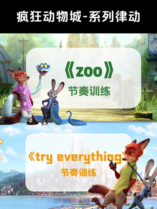 动物节奏挑战音乐叫什么
