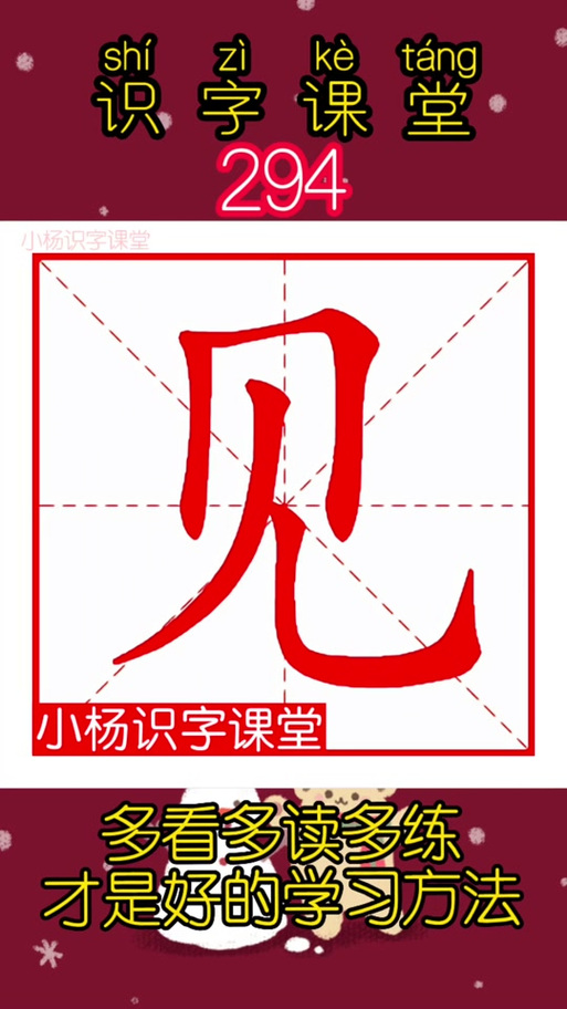 见可以加什么偏旁
