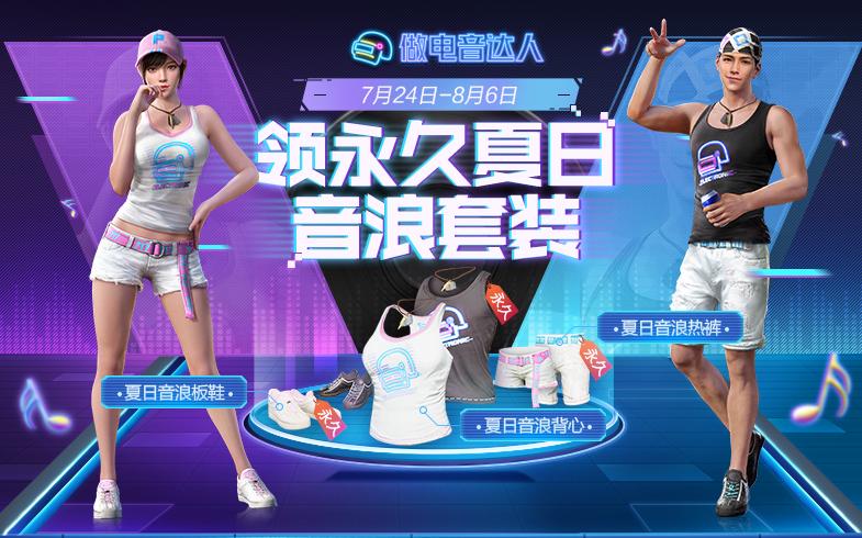 和平精英女声车载音乐