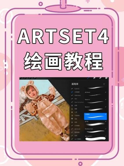 art set 绘画教程图标