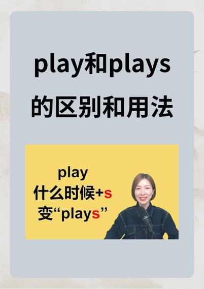 play正确形式
