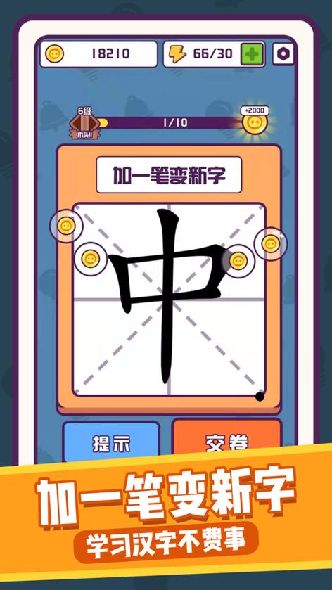 汉字大英雄攻略
