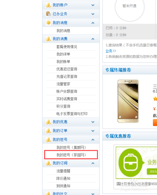 怎么取消家庭短号业务
