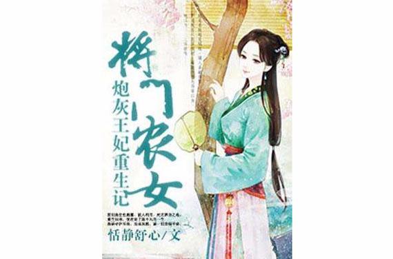 炮灰重生记 小说