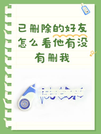 怎么删除已经删除我的好友