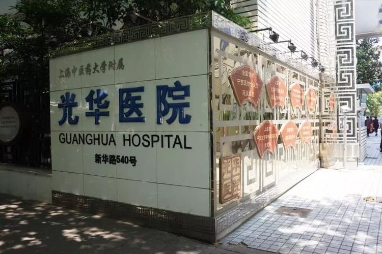 上海人不去光华医院看病好吗截图
