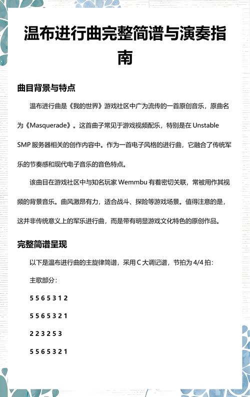 《温布小曲》简谱图标