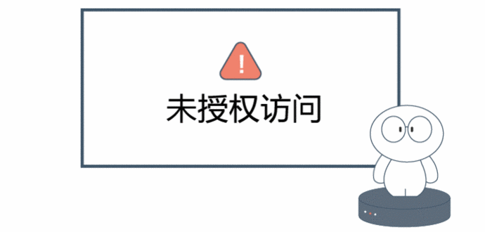 未授权什么意思缩略图