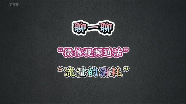微信语音流量一小时大概多少