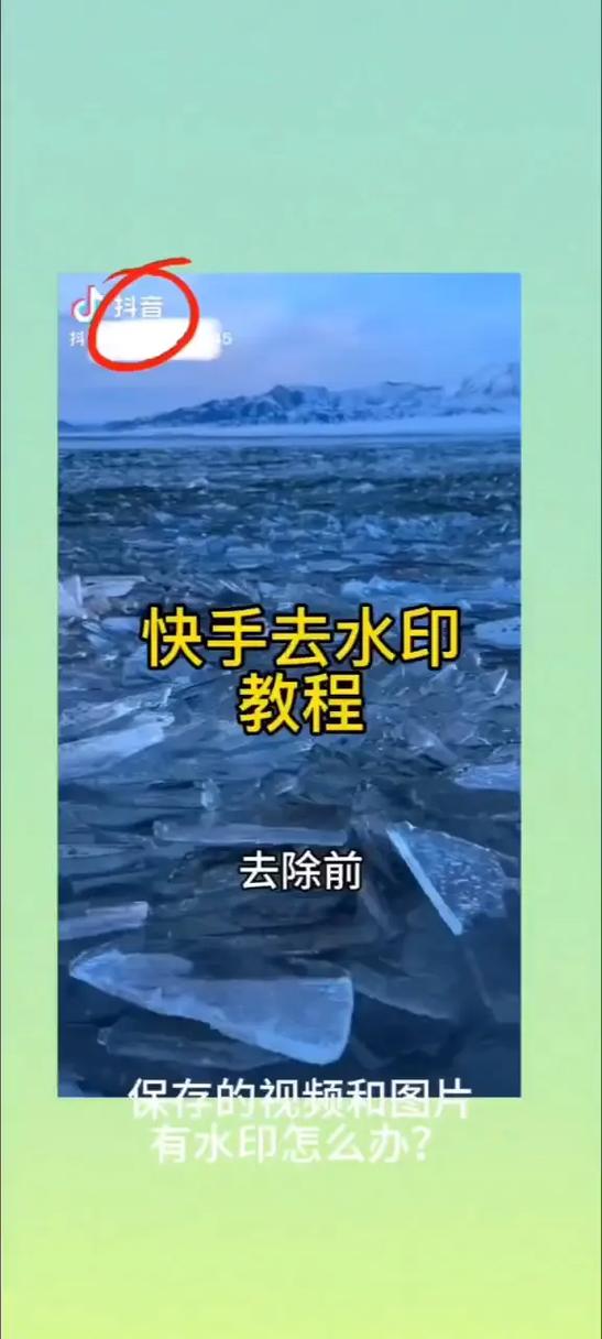 快手如何去水印保存视频