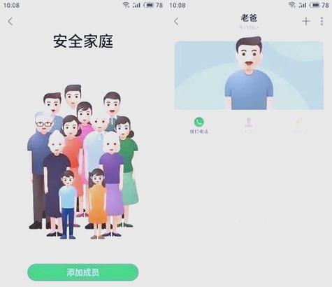 魅族家庭守护缩略图