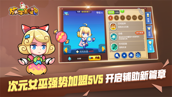 放学别跑免费领取英雄皮肤截图