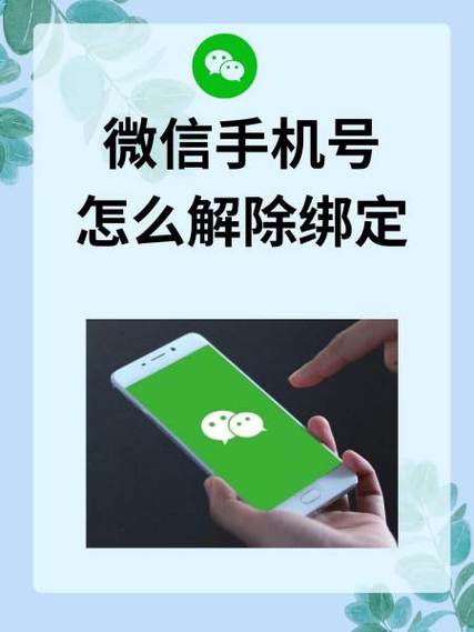 腾讯绑定微信怎么解除