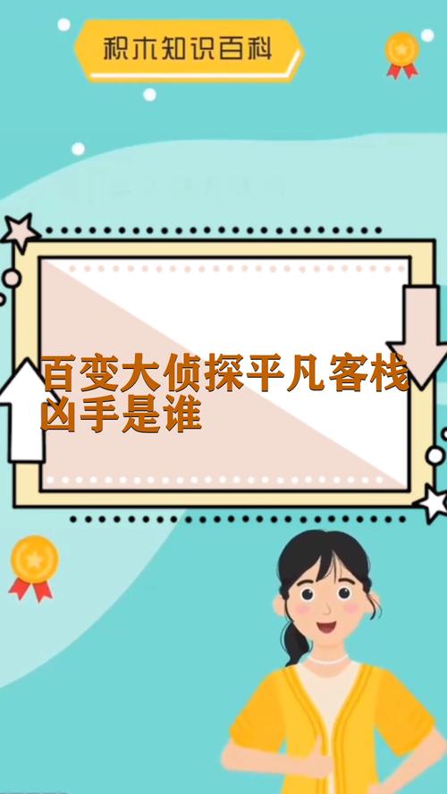 百变大侦探平凡客栈凶手是谁