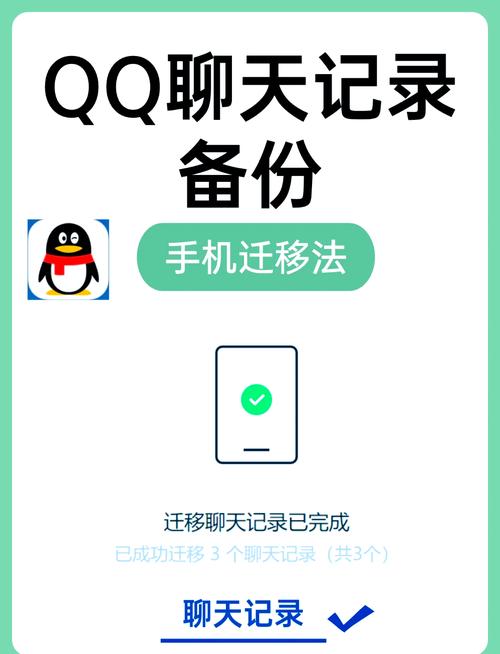 QQ情迁共存版