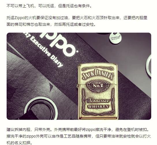 zippo打火机可以带上飞机吗
