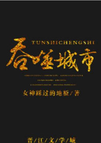 吞噬城市下载