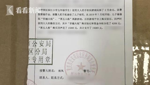 穿越火线小孩充钱如何退款