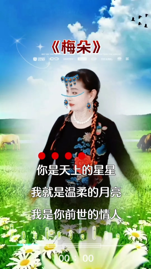 《梅朵》原唱