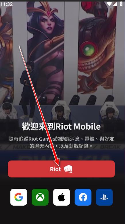 riot games账号注册官网