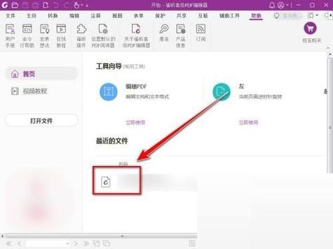 福昕pdf阅读器去掉水印