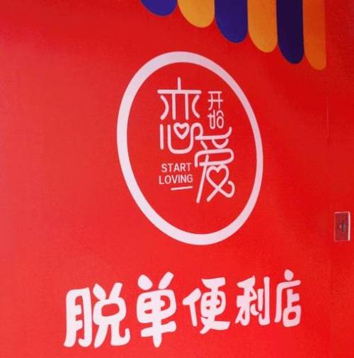脱单便利店怎么玩截图