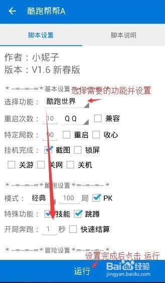 天天酷跑辅助教程图标