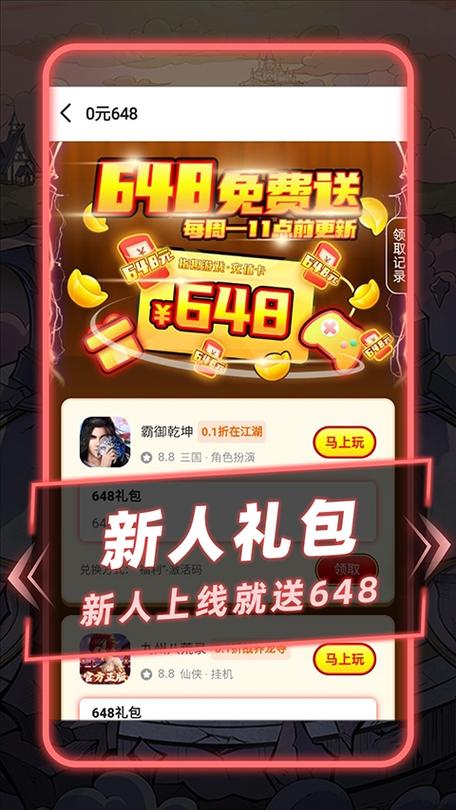 游戏盒0.1折