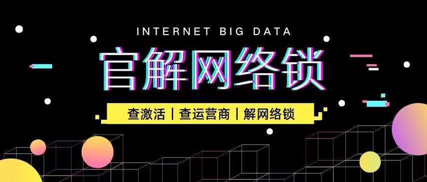 官解网络锁教程的功用截图