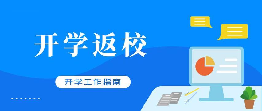 2020小学开学时间