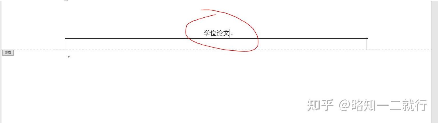 word文档有一条横线删不掉