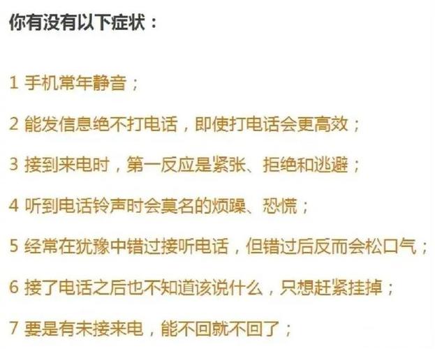电话铃声恐惧症