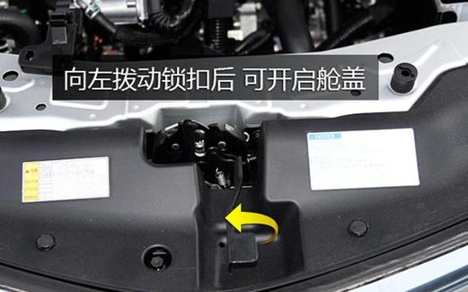 发动机舱盖怎么打开
