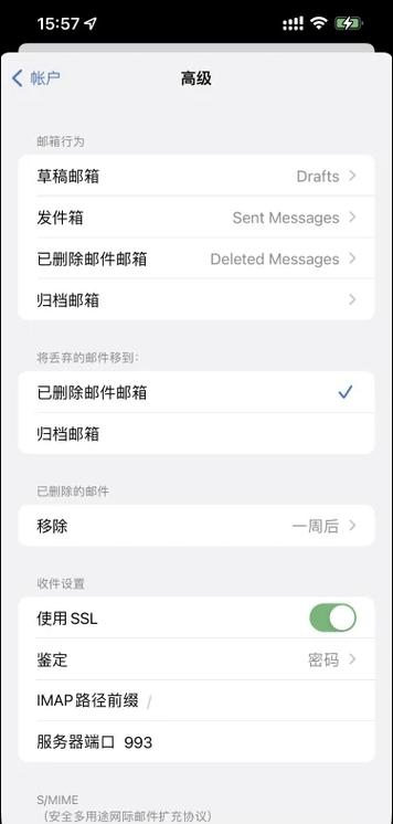 手机电子邮箱怎么设置截图