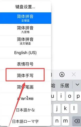 iphone打字手写怎么设置