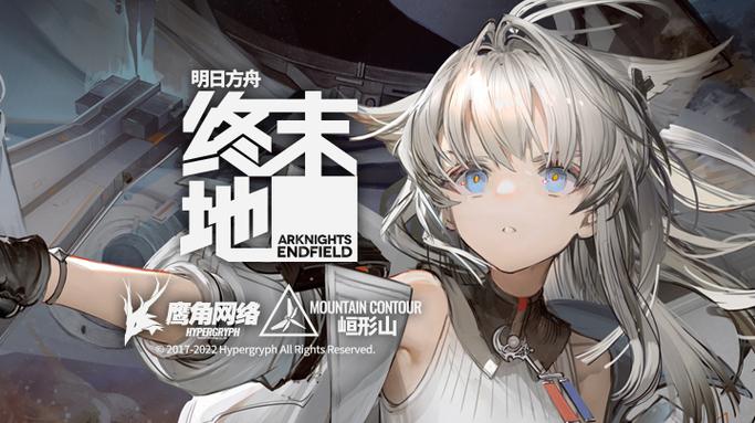 明方舟终末地官网