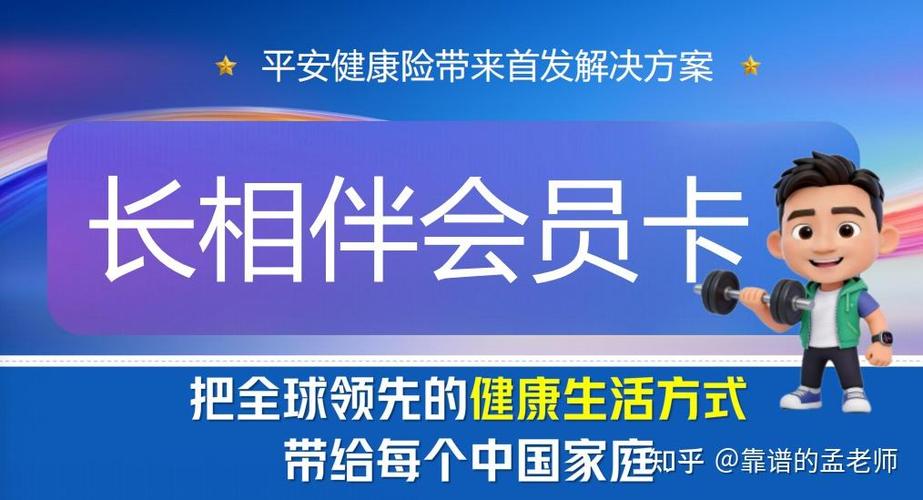 平安好福利健康卡