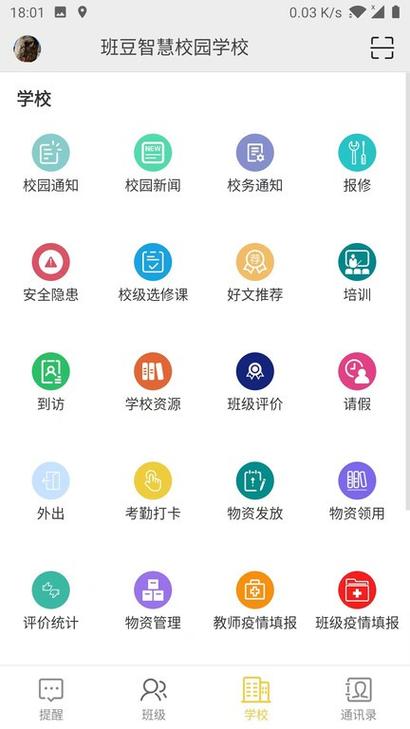 校园云平台app官方下载安装最新版本图标